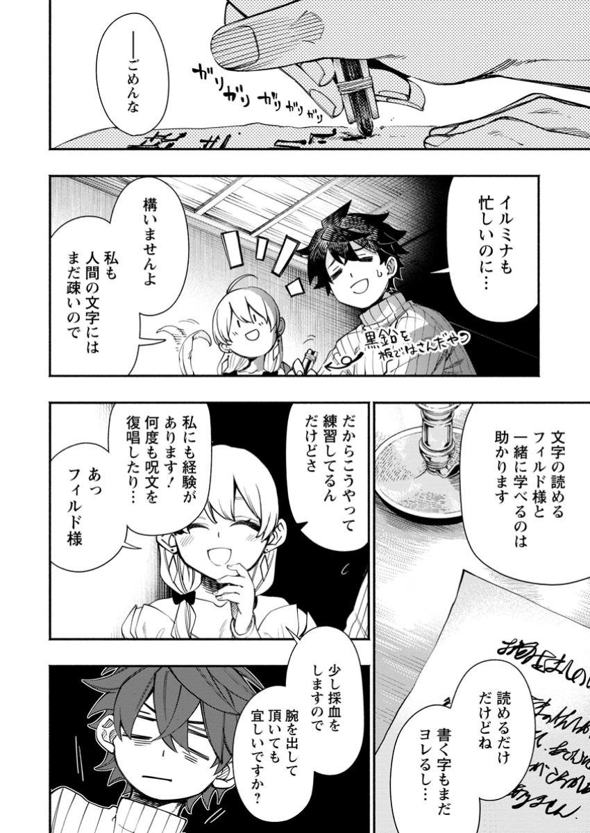 ポイントギフター《経験値分配能力者》の異世界最強ソロライフ 第24.1話 - Page 4