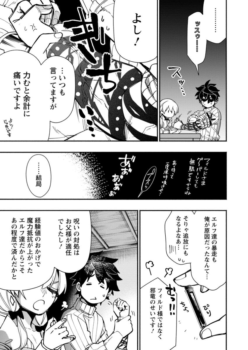 ポイントギフター《経験値分配能力者》の異世界最強ソロライフ 第24.1話 - Page 5