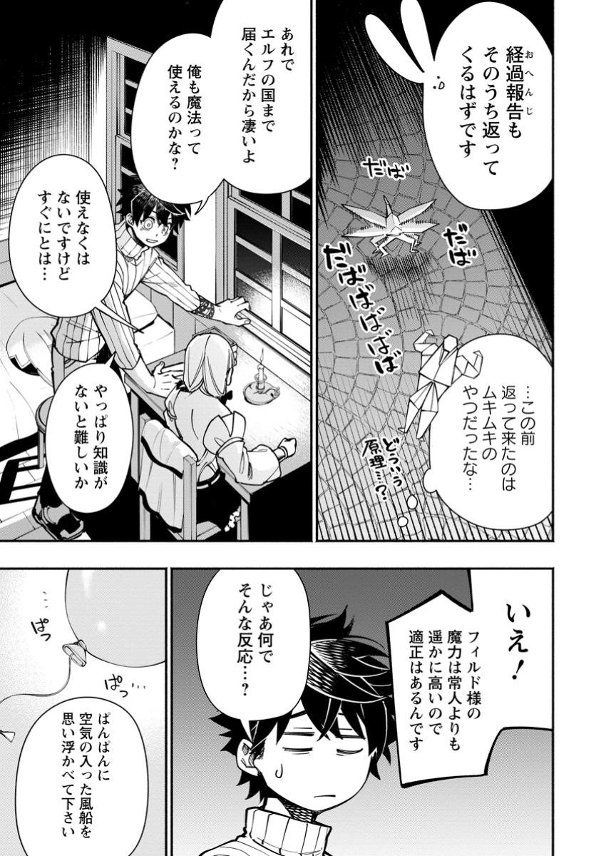 ポイントギフター《経験値分配能力者》の異世界最強ソロライフ 第24.1話 - Page 7