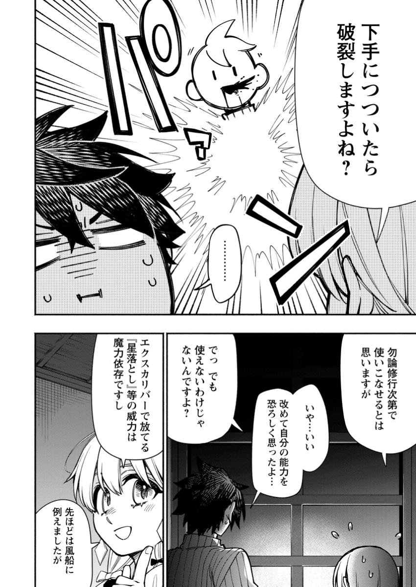 ポイントギフター《経験値分配能力者》の異世界最強ソロライフ 第24.1話 - Page 8