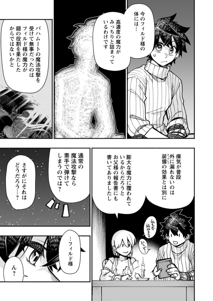 ポイントギフター《経験値分配能力者》の異世界最強ソロライフ 第24.1話 - Page 9