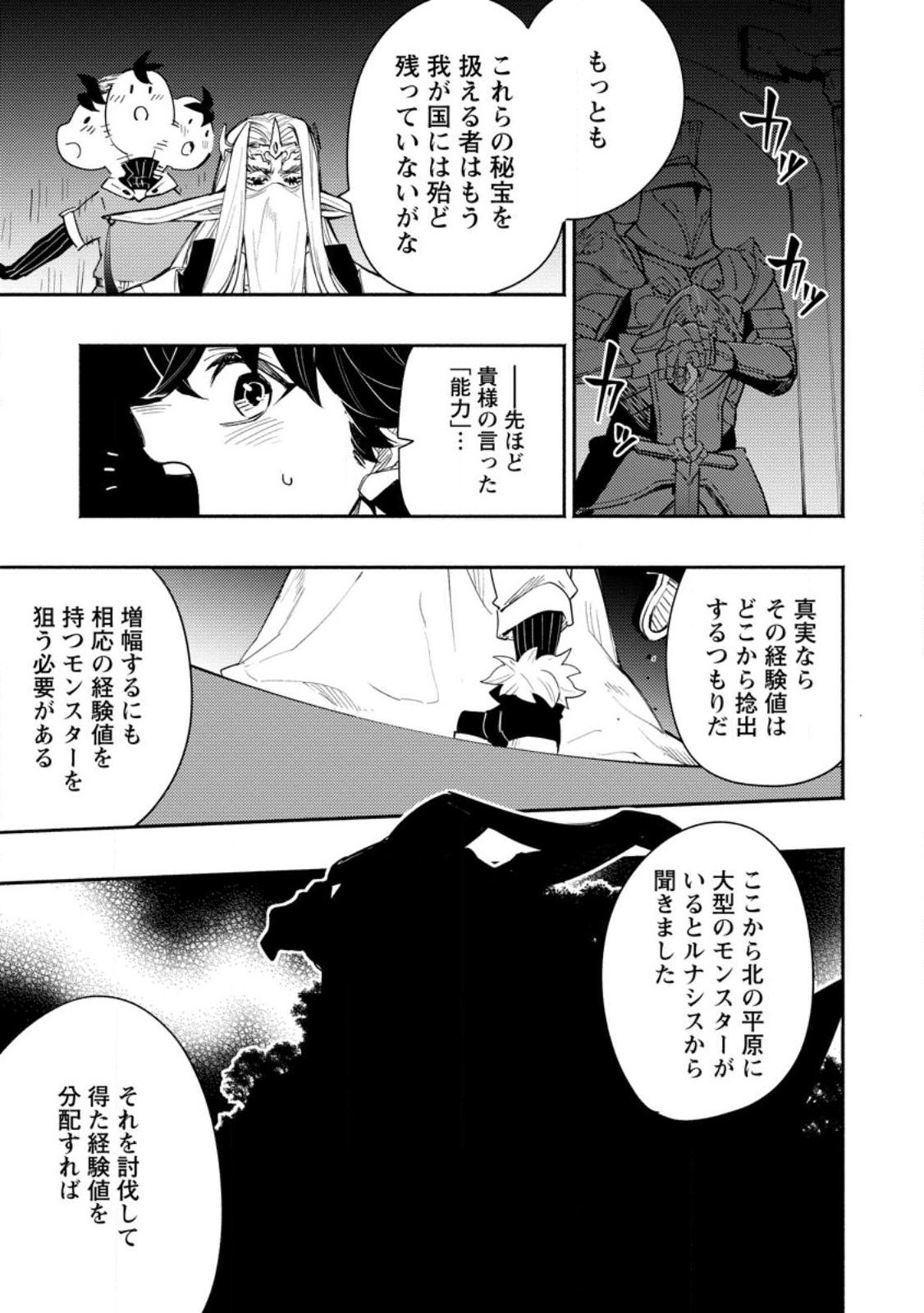 ポイントギフター《経験値分配能力者》の異世界最強ソロライフ 第7.2話 - Page 3