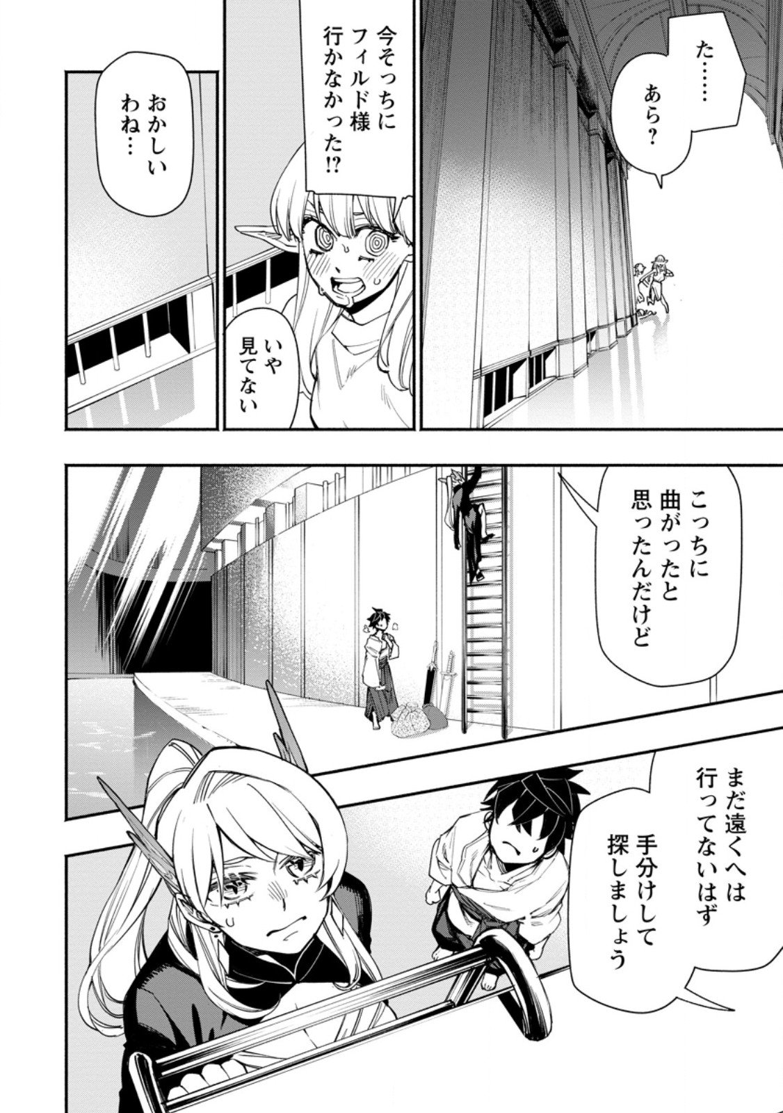 ポイントギフター《経験値分配能力者》の異世界最強ソロライフ 第21.1話 - Page 8