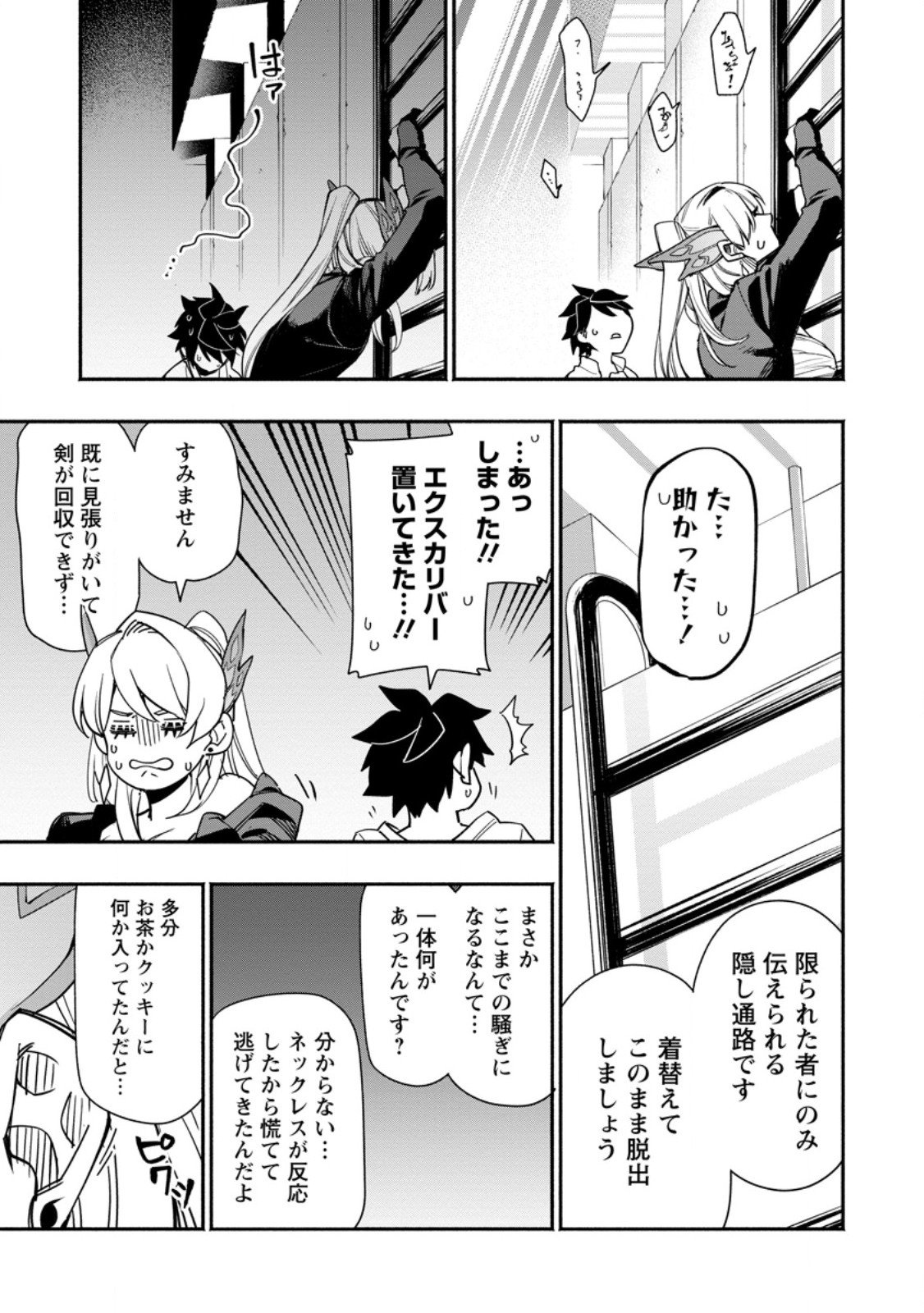 ポイントギフター《経験値分配能力者》の異世界最強ソロライフ 第21.1話 - Page 9