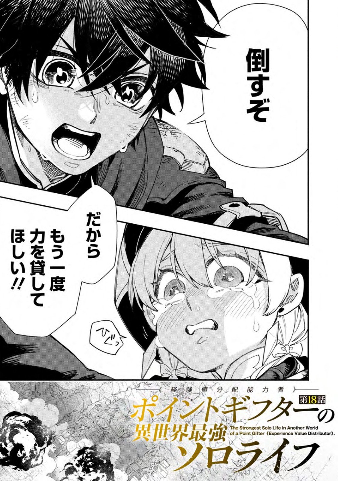 ポイントギフター《経験値分配能力者》の異世界最強ソロライフ 第18.1話 - Page 3