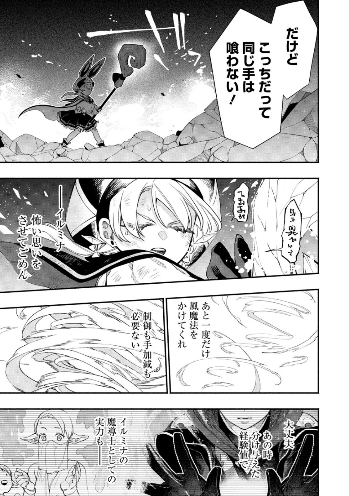 ポイントギフター《経験値分配能力者》の異世界最強ソロライフ 第18.1話 - Page 9