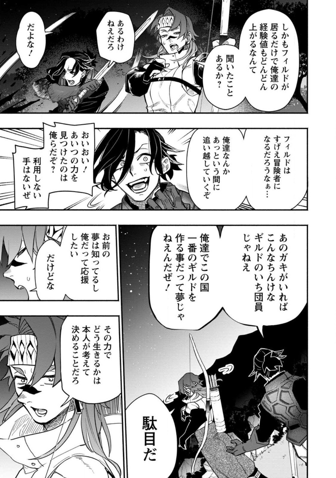 ポイントギフター《経験値分配能力者》の異世界最強ソロライフ 第10.3話 - Page 5