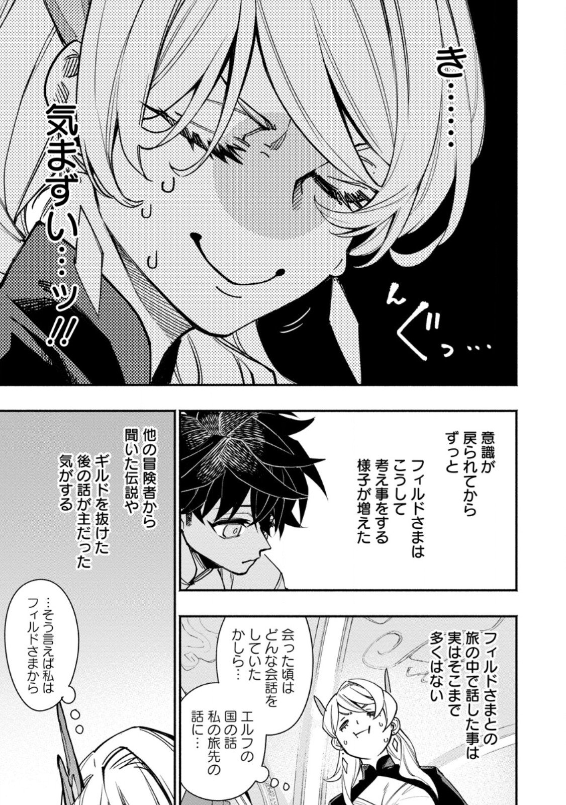 ポイントギフター《経験値分配能力者》の異世界最強ソロライフ 第20.1話 - Page 5