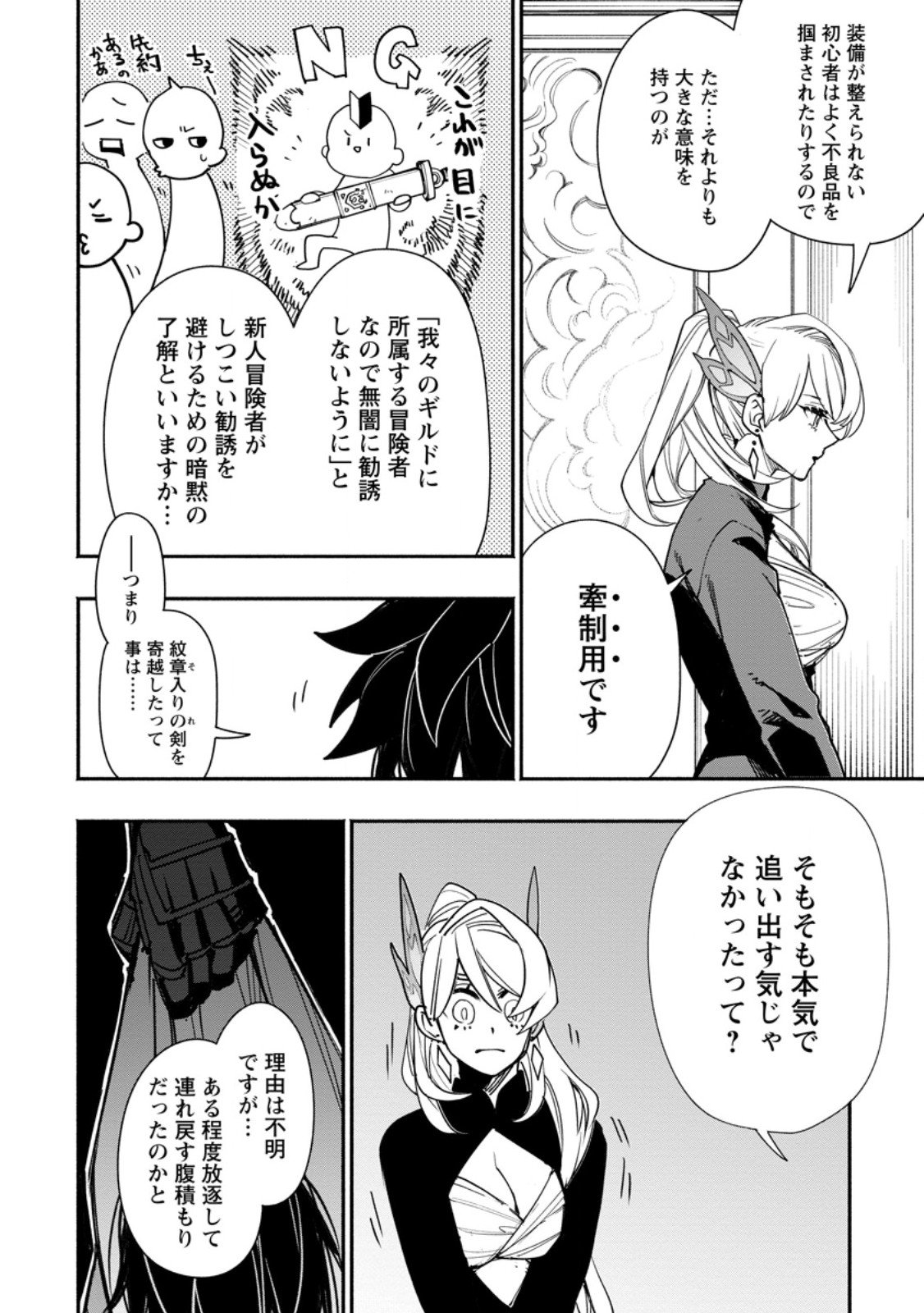 ポイントギフター《経験値分配能力者》の異世界最強ソロライフ 第20.1話 - Page 8