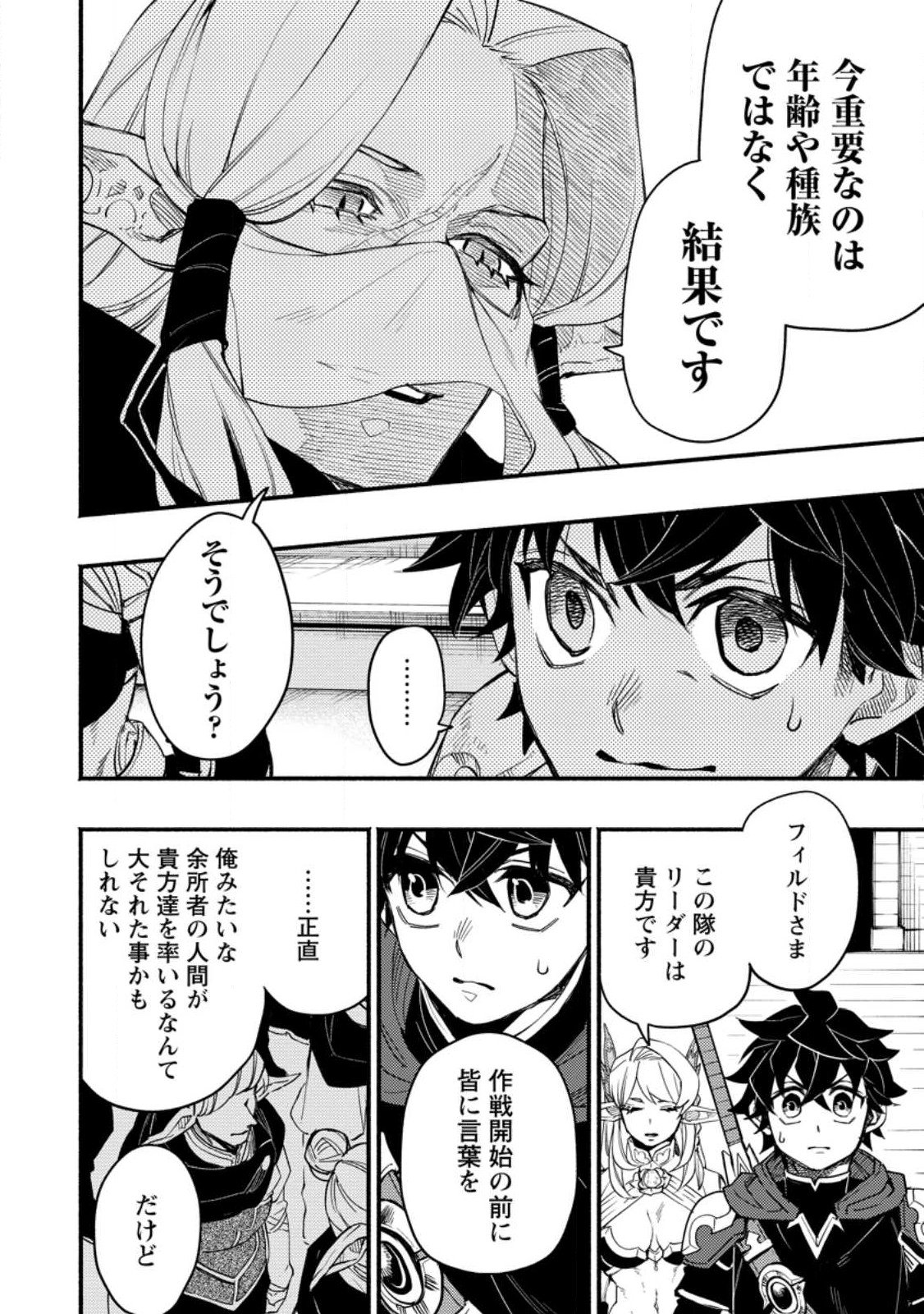 ポイントギフター《経験値分配能力者》の異世界最強ソロライフ 第7.3話 - Page 2