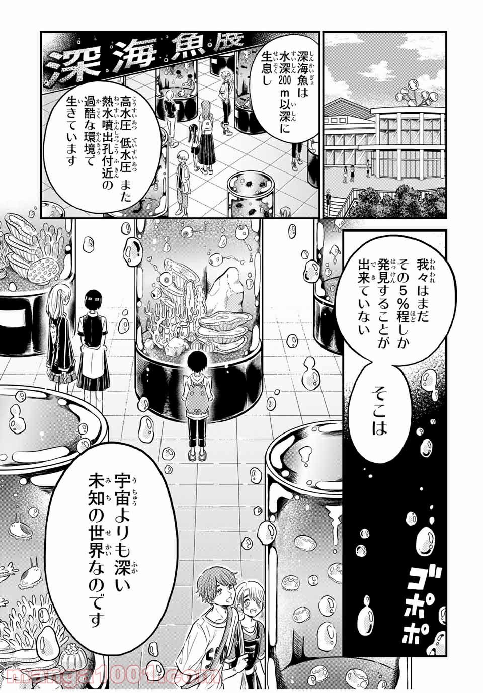 怪病医ラムネ 第22.1話 - Page 6