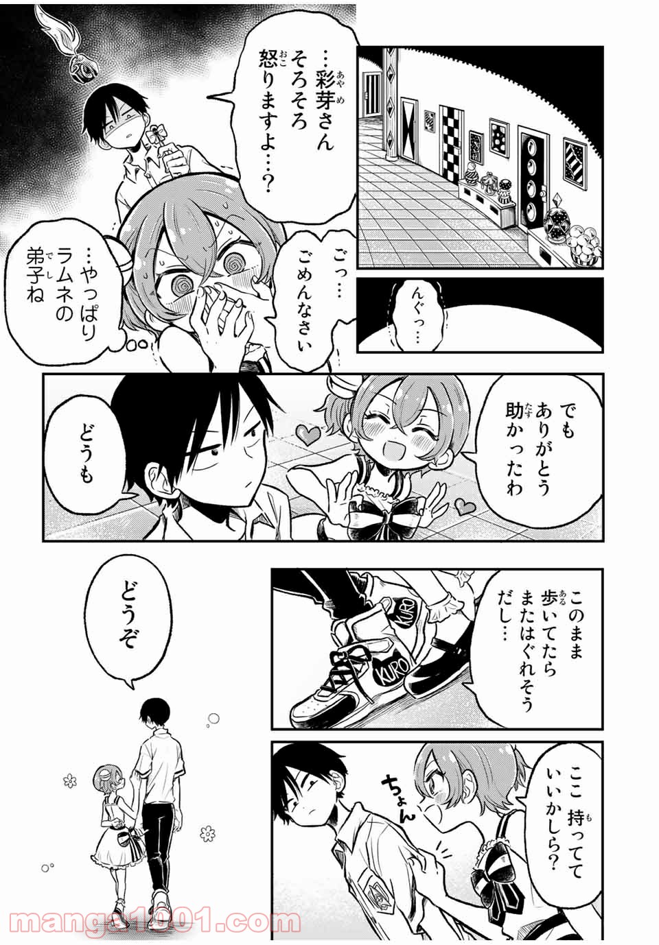 怪病医ラムネ 第20.1話 - Page 23