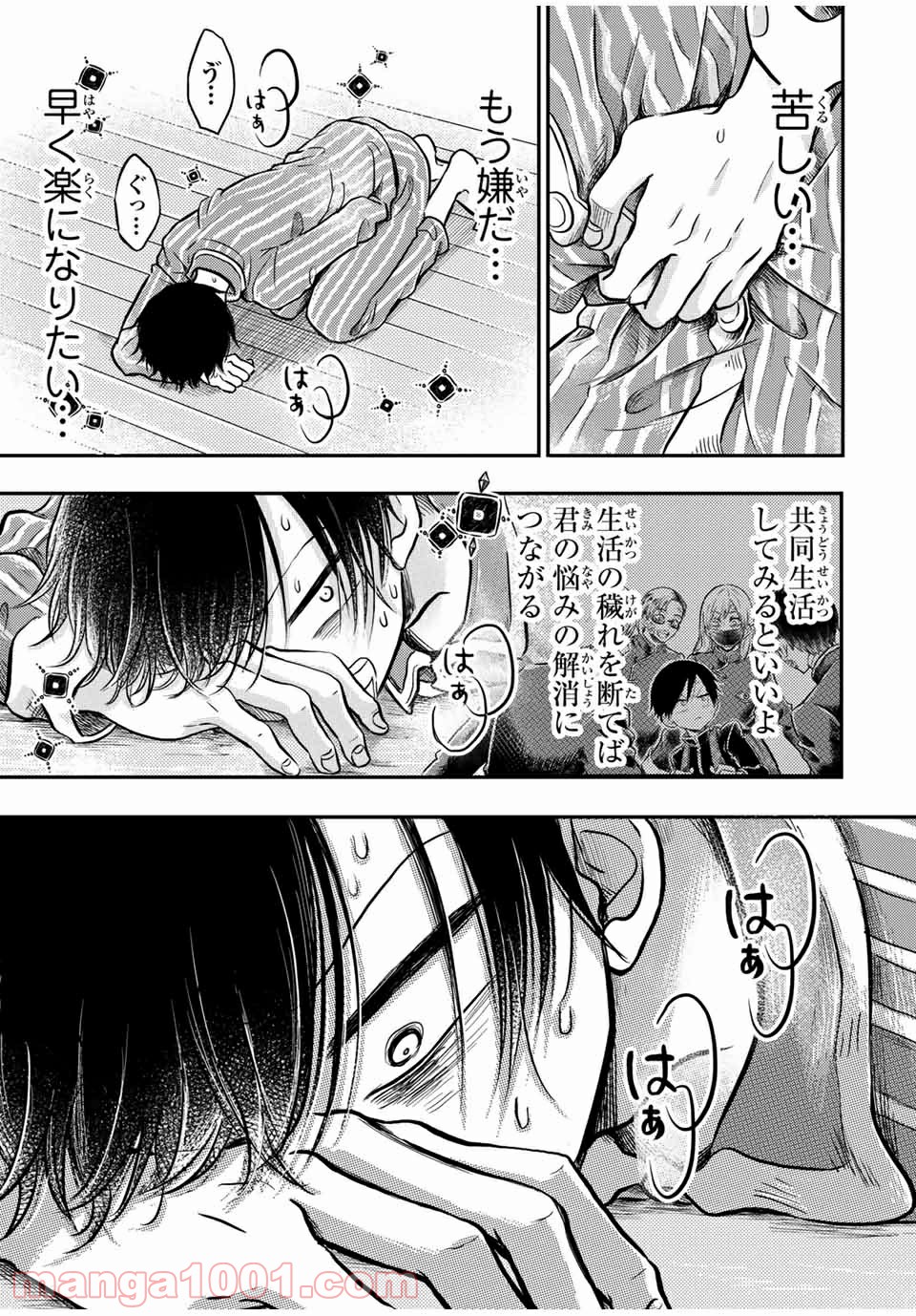 怪病医ラムネ 第23.1話 - Page 11