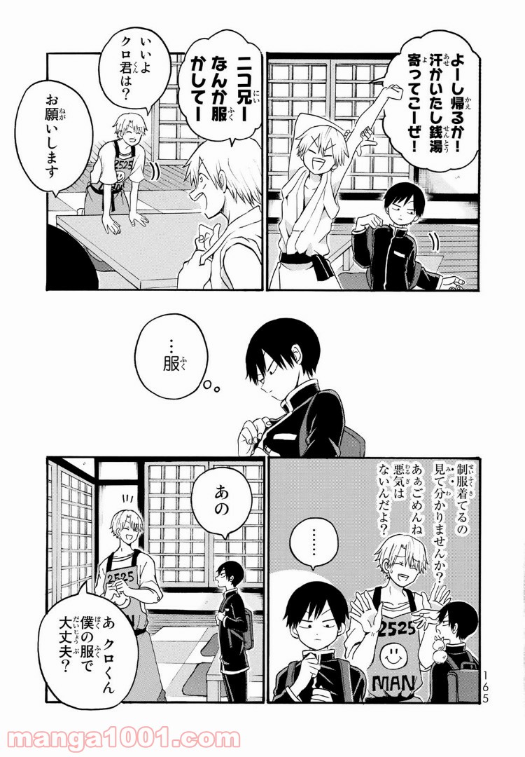 怪病医ラムネ 第9.1話 - Page 14