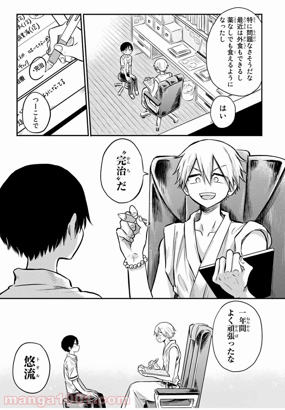 怪病医ラムネ 第27.2話 - Page 14