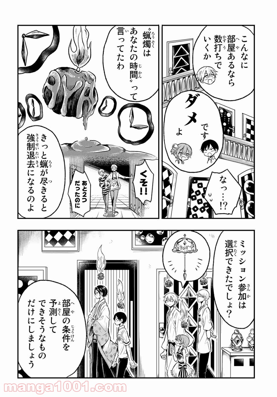 怪病医ラムネ 第19.2話 - Page 18