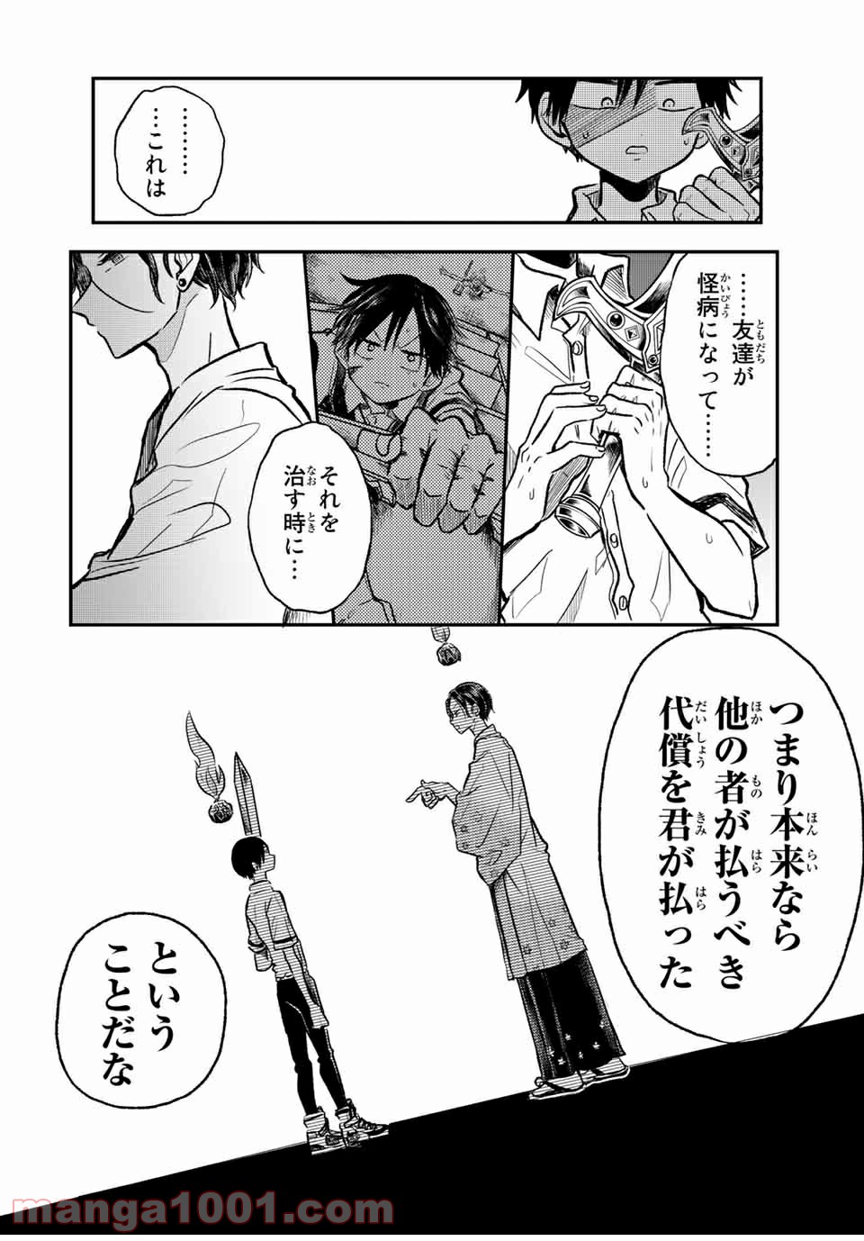 怪病医ラムネ 第19.2話 - Page 23