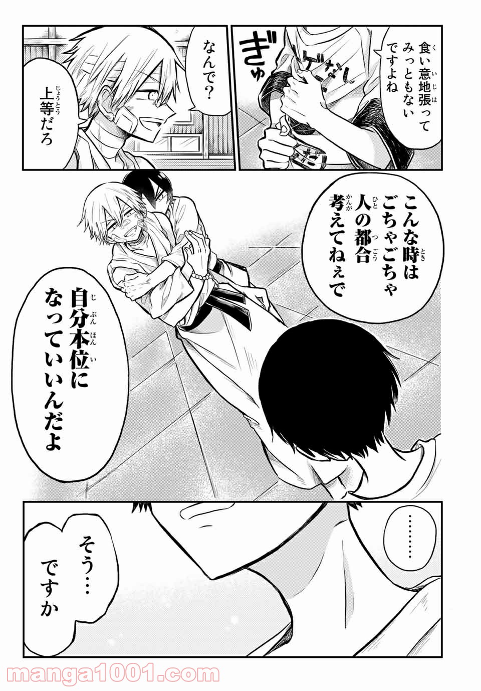 怪病医ラムネ 第25.2話 - Page 11