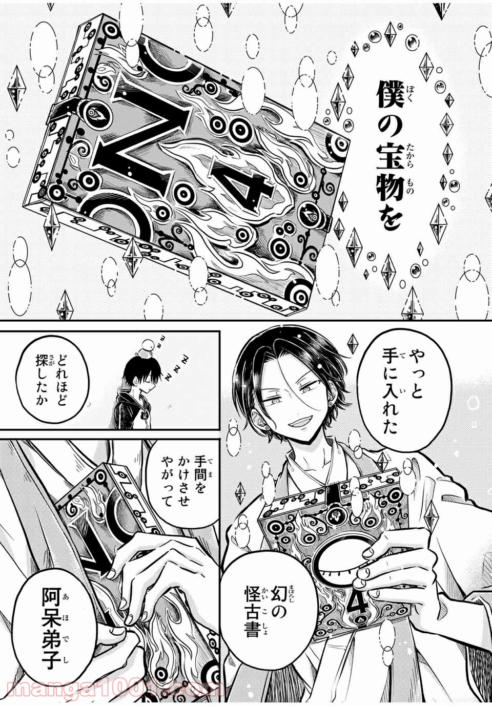 怪病医ラムネ 第21.2話 - Page 15