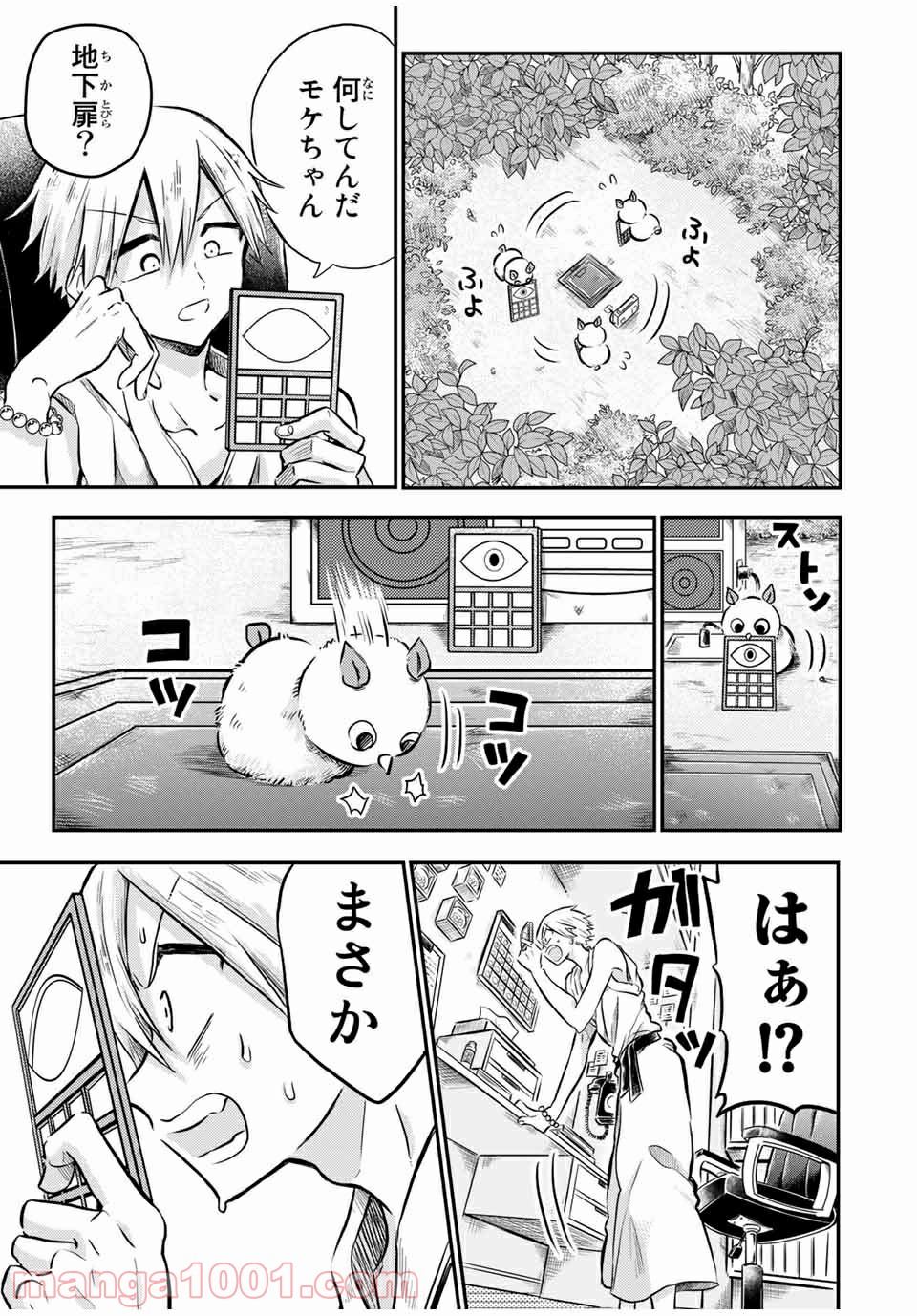 怪病医ラムネ 第24.1話 - Page 3