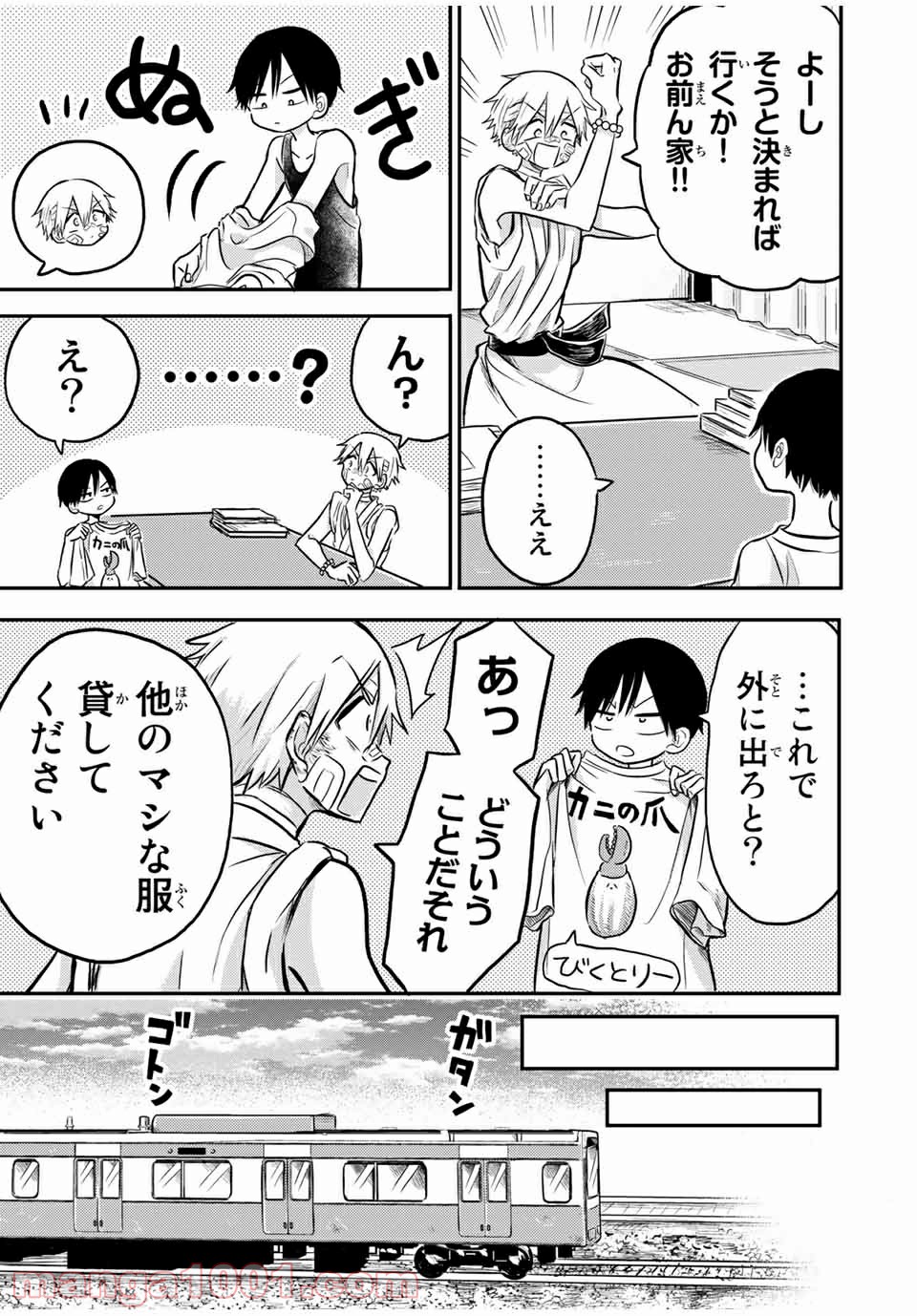 怪病医ラムネ 第24.3話 - Page 11