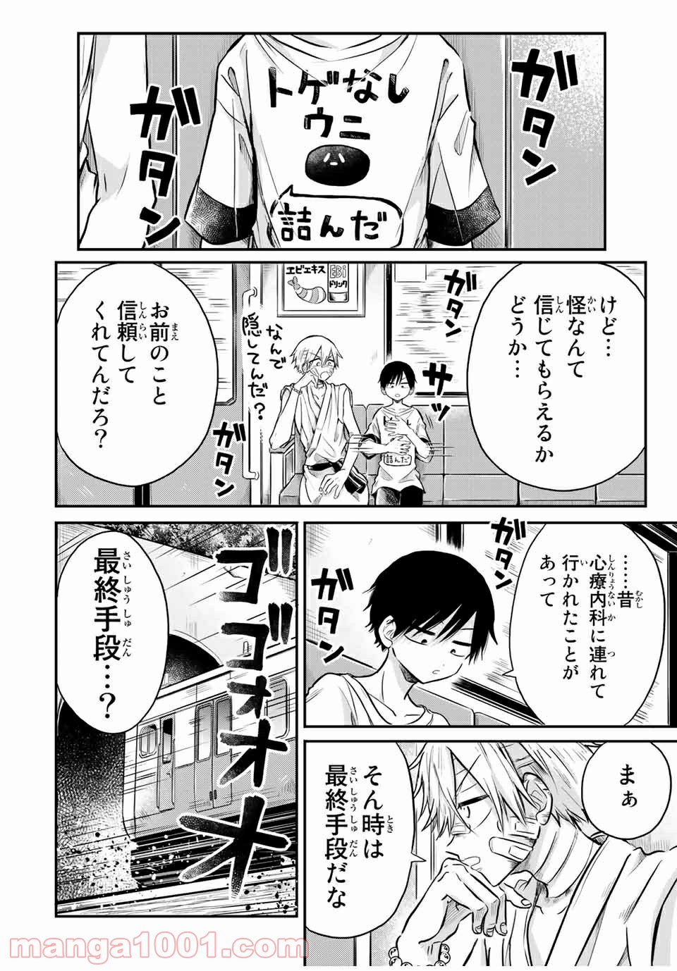 怪病医ラムネ 第24.3話 - Page 12