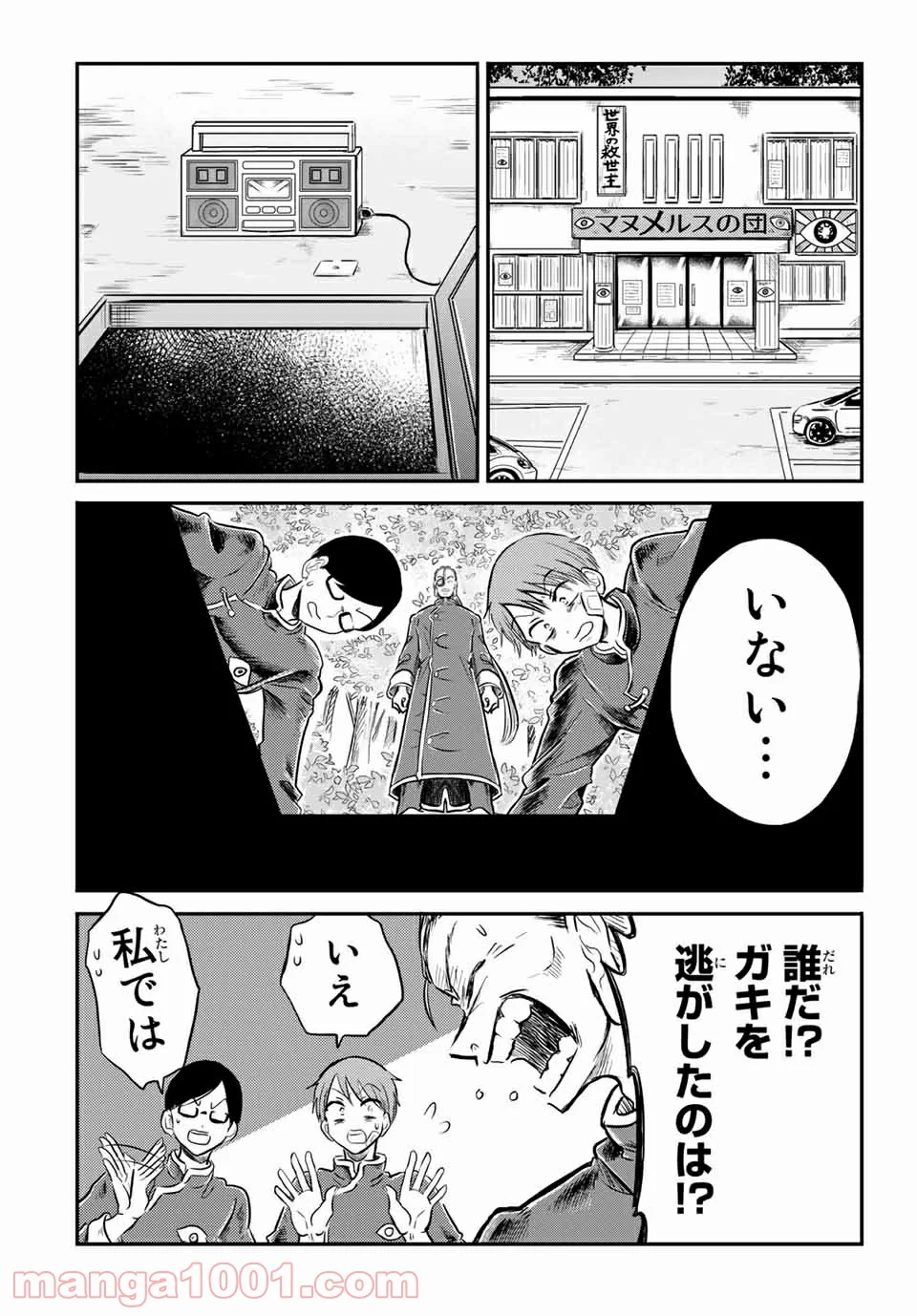 怪病医ラムネ 第24.3話 - Page 14