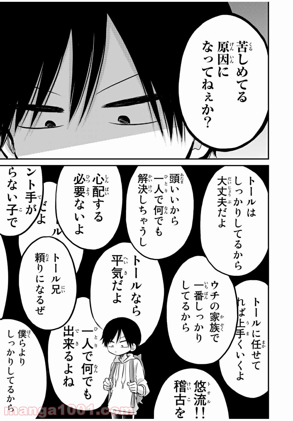 怪病医ラムネ 第24.3話 - Page 3