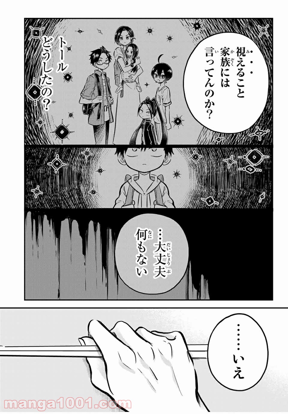 怪病医ラムネ 第24.3話 - Page 4