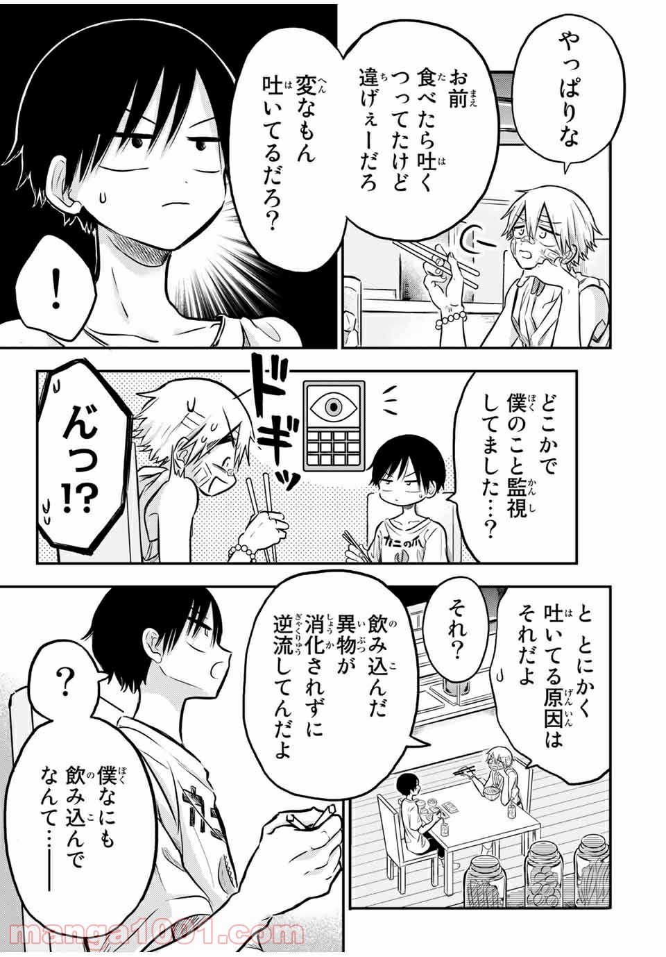 怪病医ラムネ 第24.3話 - Page 5