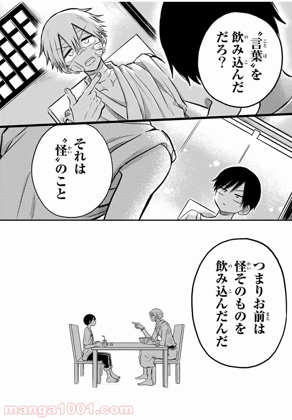 怪病医ラムネ 第24.3話 - Page 6