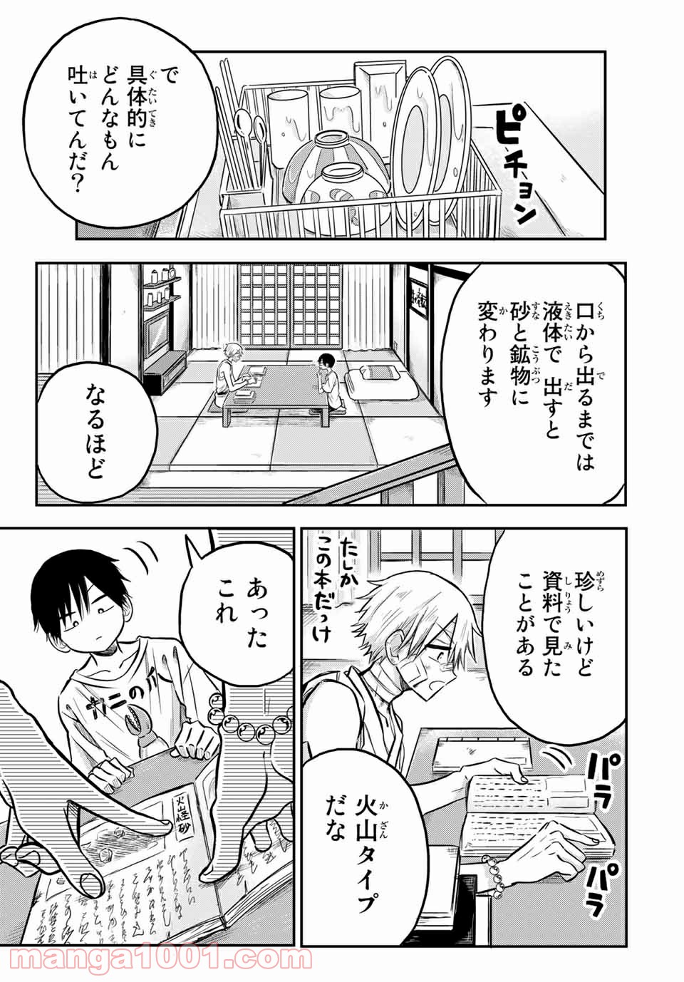 怪病医ラムネ 第24.3話 - Page 7