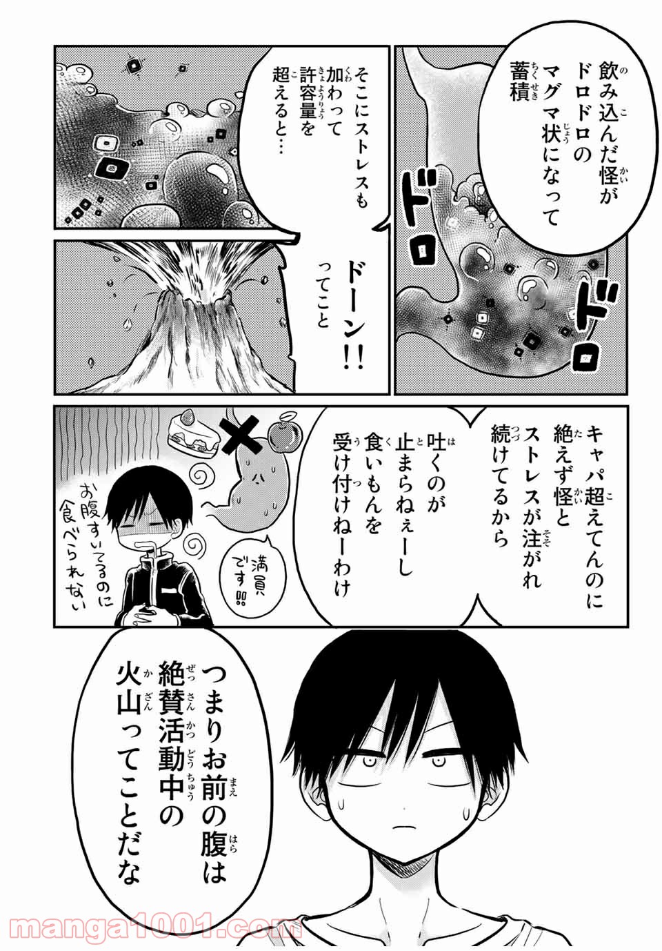 怪病医ラムネ 第24.3話 - Page 8