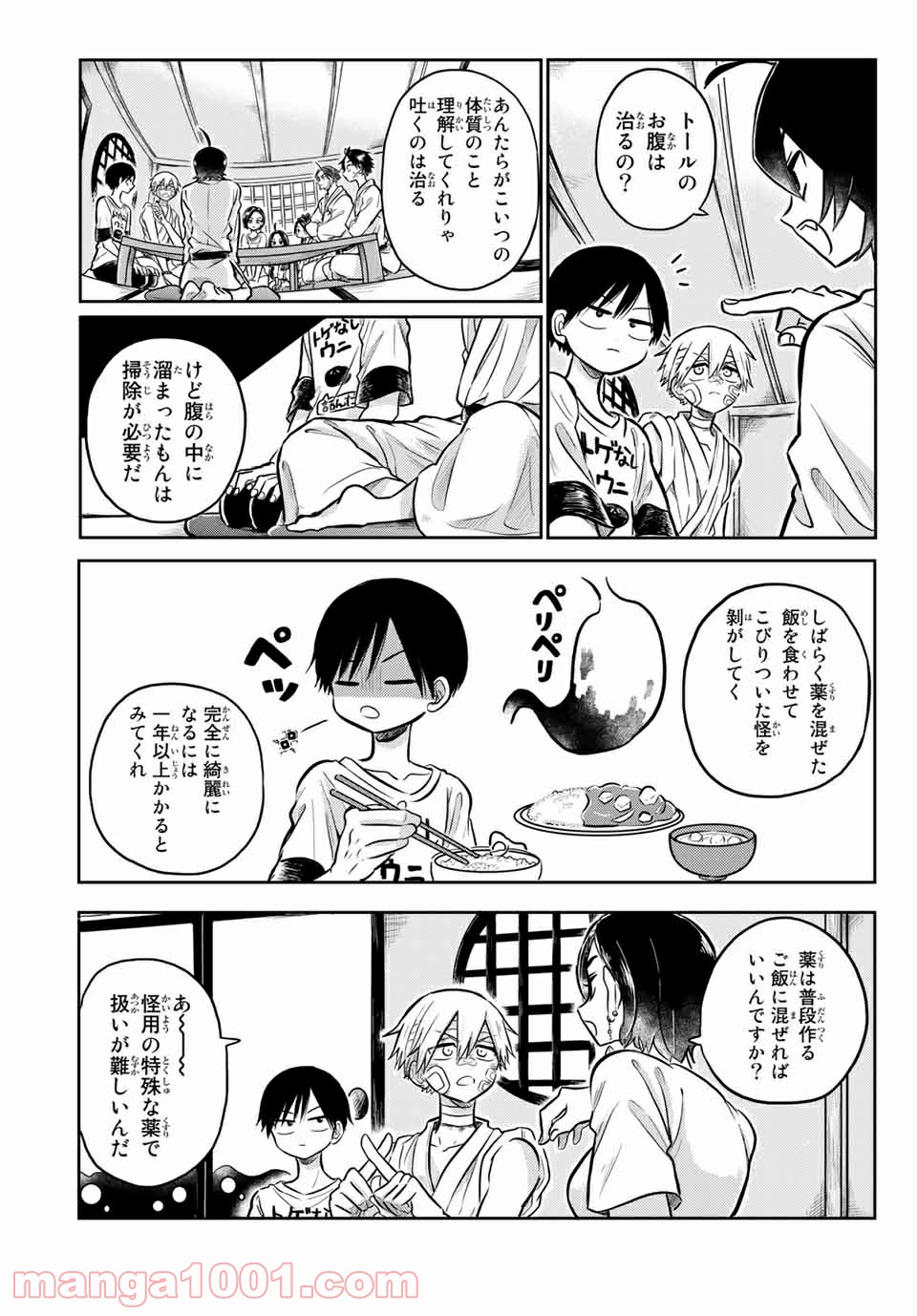 怪病医ラムネ 第27.1話 - Page 2