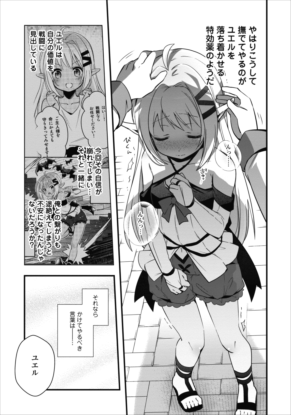 異世界の迷宮都市で治癒魔法使いやってます 第3話 - Page 11