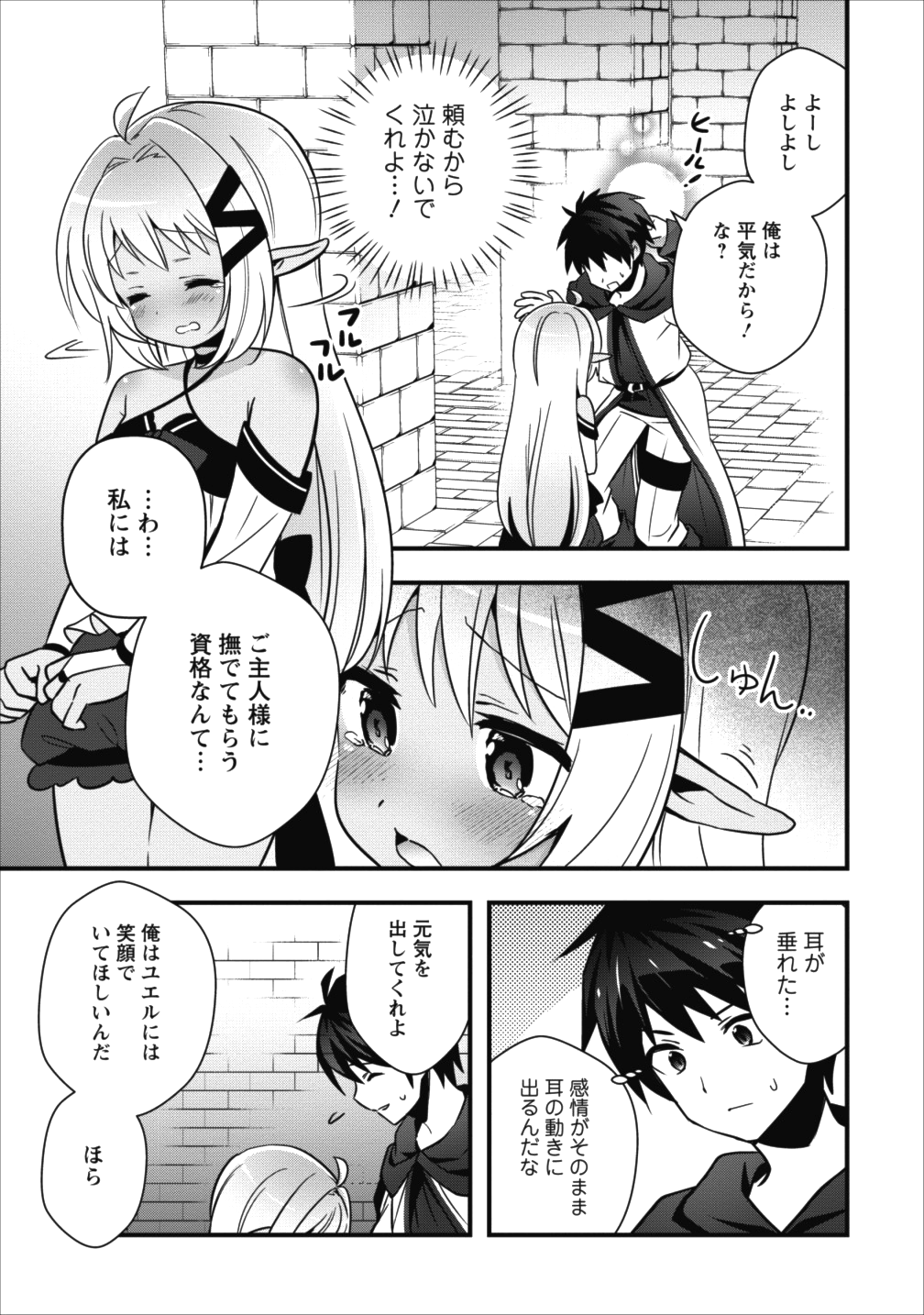 異世界の迷宮都市で治癒魔法使いやってます 第3話 - Page 9