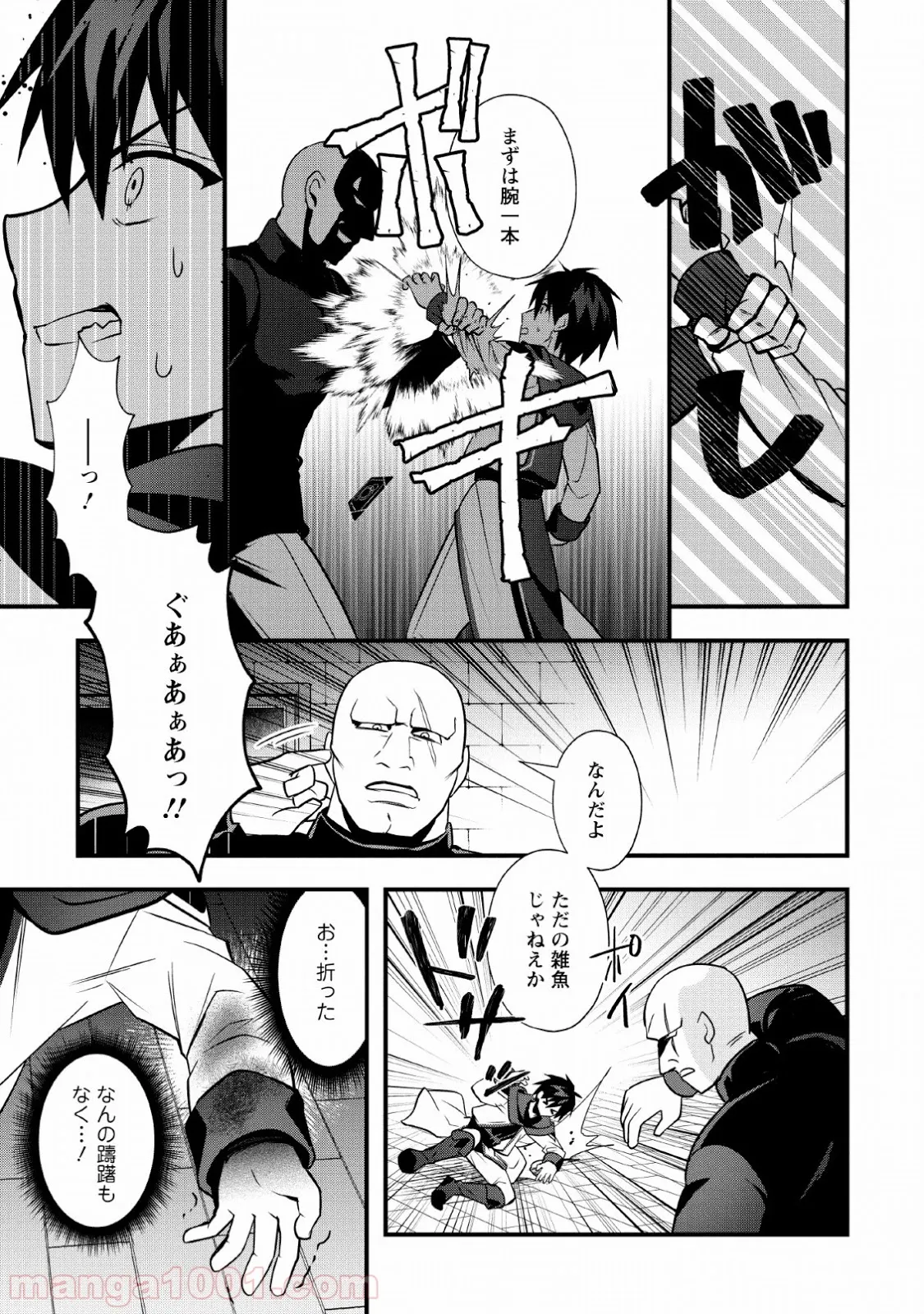 異世界の迷宮都市で治癒魔法使いやってます 第19話 - Page 13