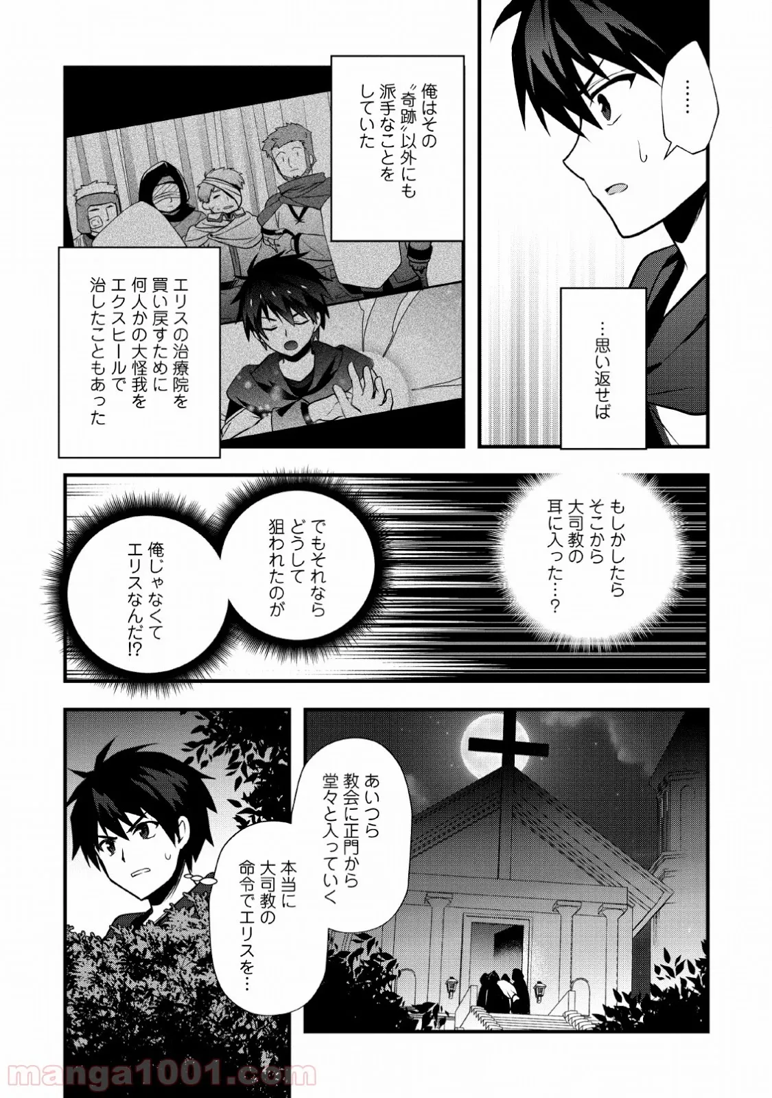 異世界の迷宮都市で治癒魔法使いやってます 第19話 - Page 3