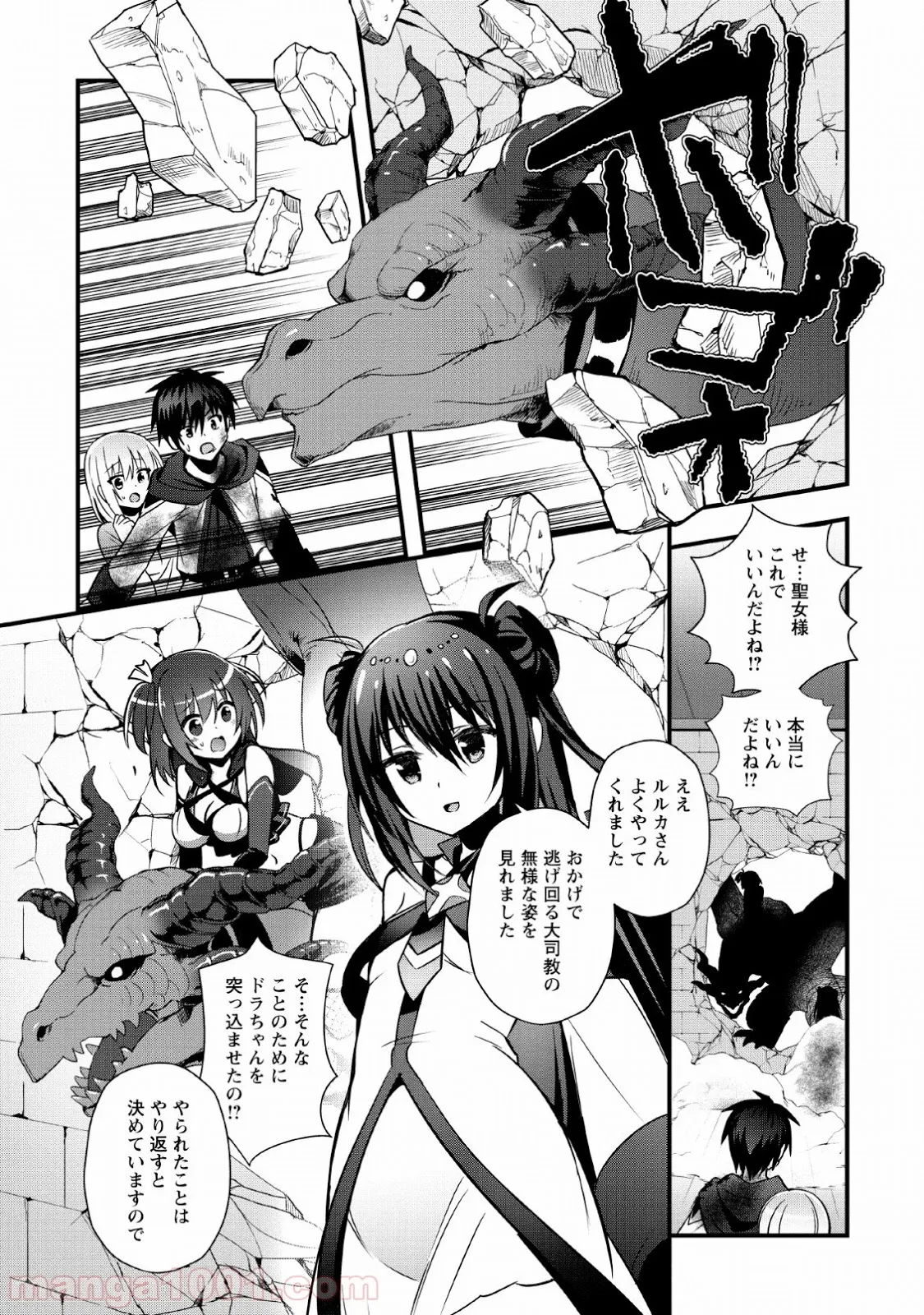 異世界の迷宮都市で治癒魔法使いやってます 第19話 - Page 27