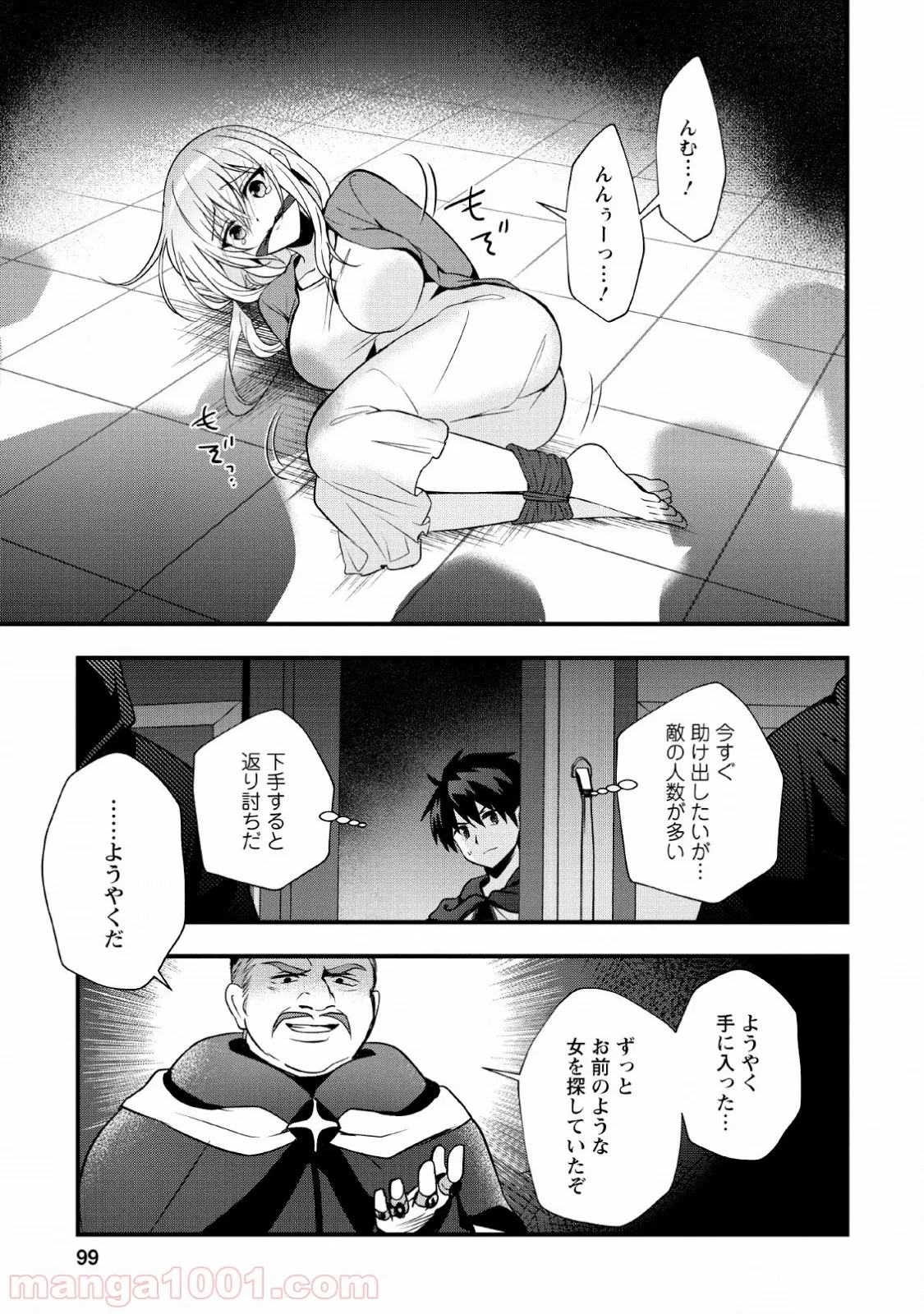 異世界の迷宮都市で治癒魔法使いやってます 第19話 - Page 5