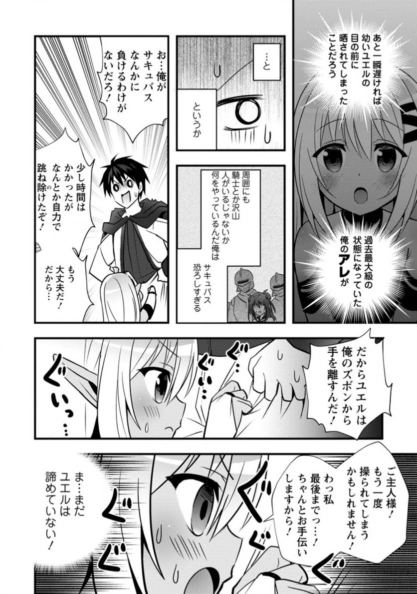 異世界の迷宮都市で治癒魔法使いやってます 第21.2話 - Page 6