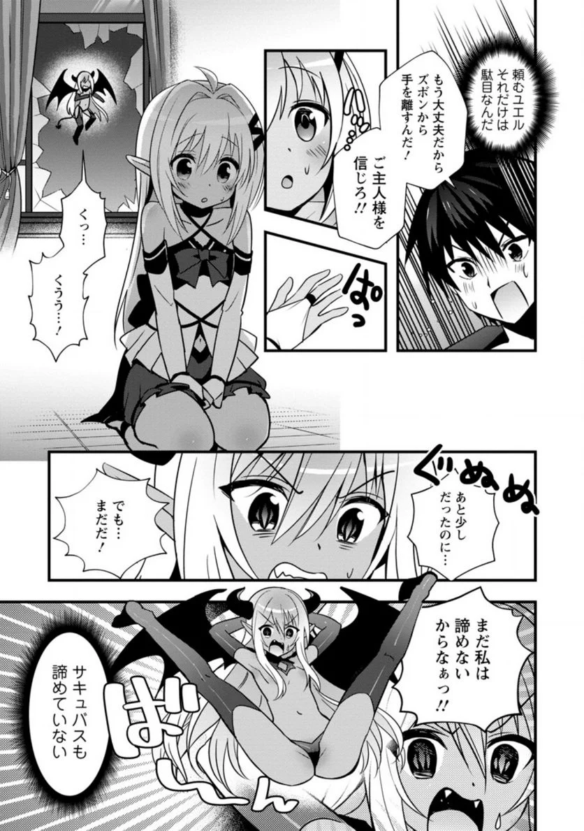 異世界の迷宮都市で治癒魔法使いやってます - 第21.2話 - Page 7