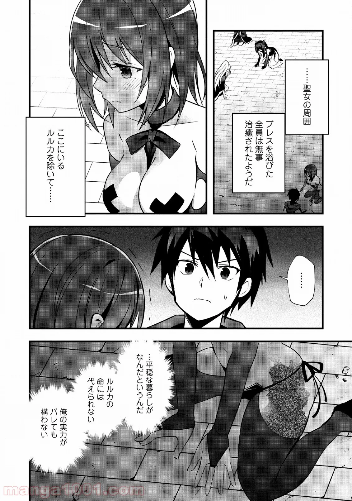 異世界の迷宮都市で治癒魔法使いやってます 第16話 - Page 18