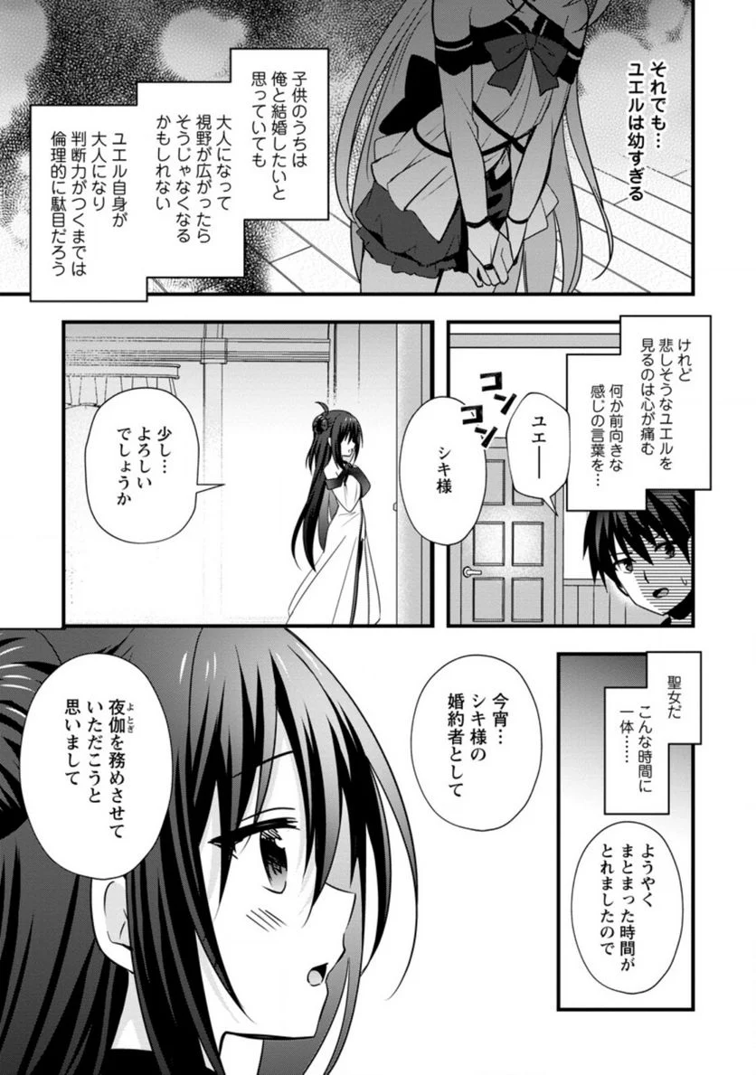 異世界の迷宮都市で治癒魔法使いやってます - 第24.1話 - Page 4