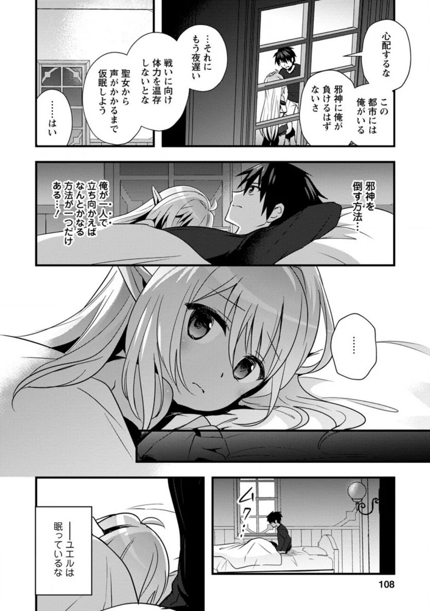 異世界の迷宮都市で治癒魔法使いやってます - 第24.1話 - Page 9