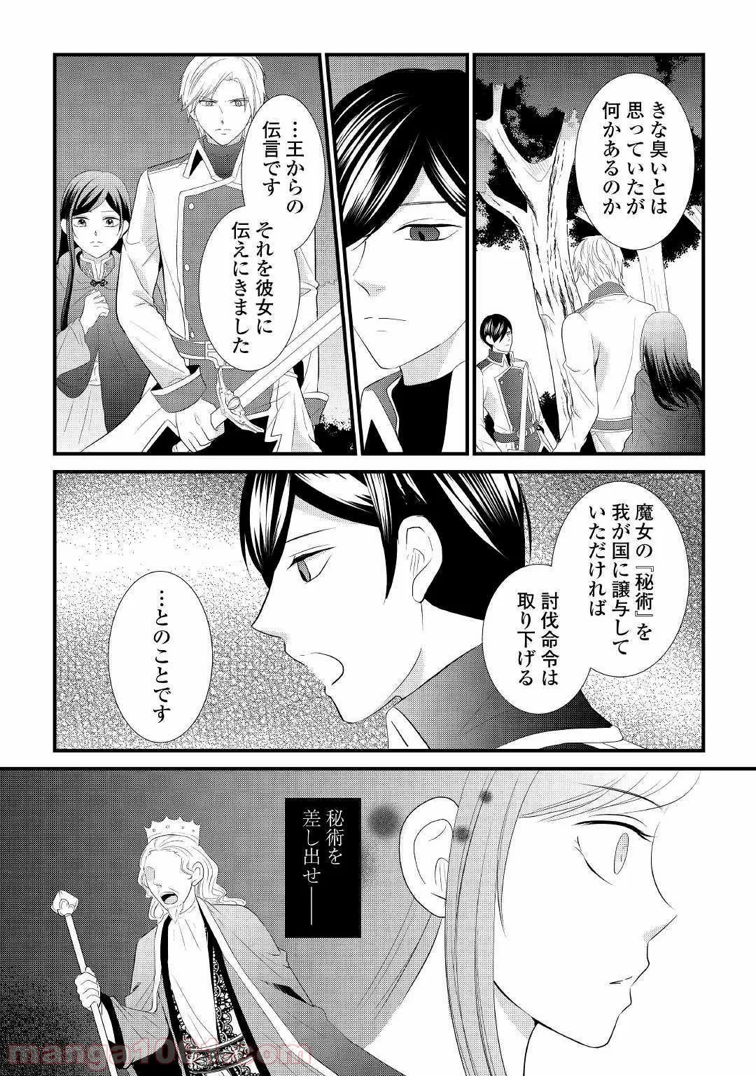 異世界の迷宮都市で治癒魔法使いやってます 第17話 - Page 16