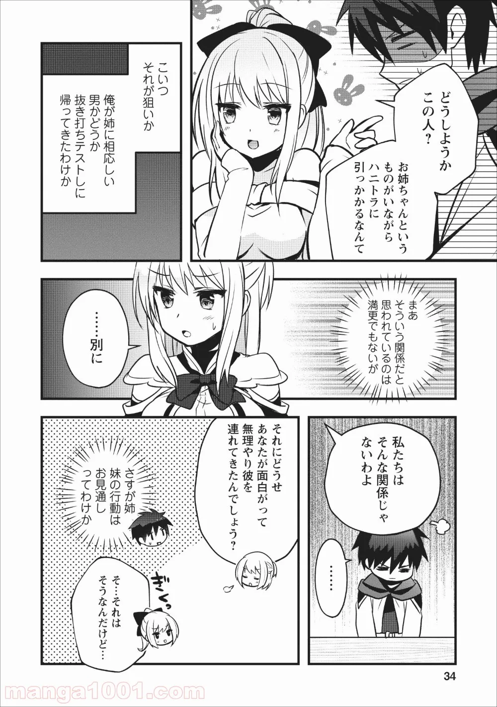 異世界の迷宮都市で治癒魔法使いやってます 第12話 - Page 2