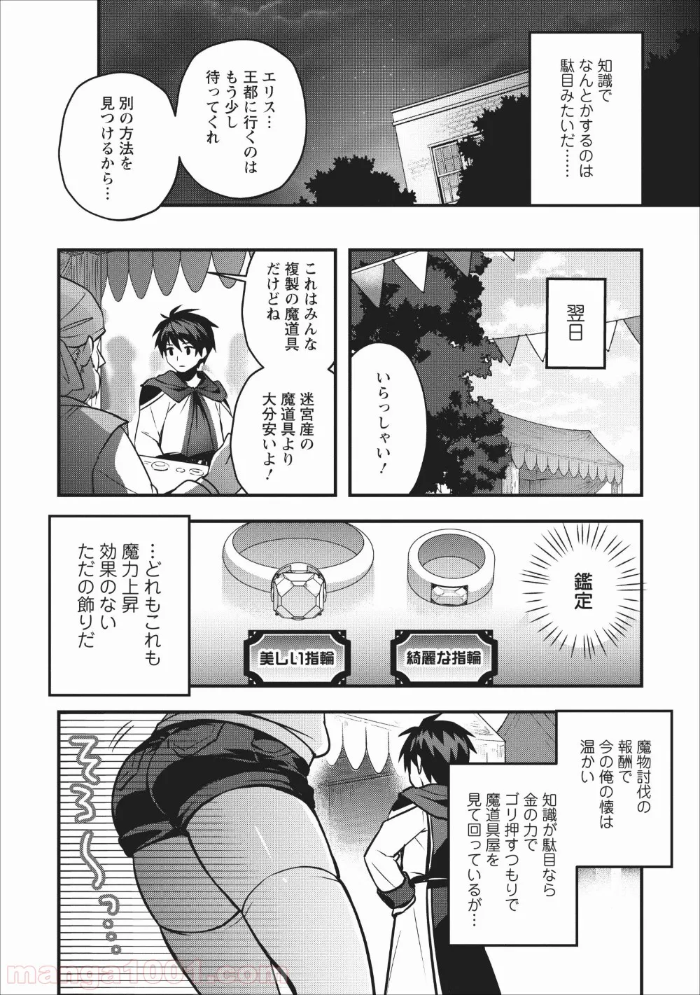 異世界の迷宮都市で治癒魔法使いやってます 第12話 - Page 17