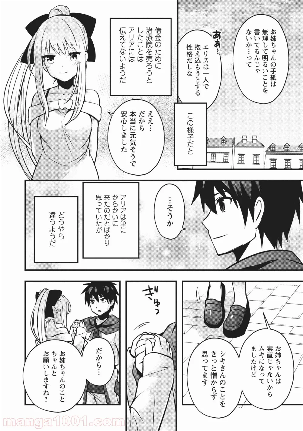 異世界の迷宮都市で治癒魔法使いやってます 第12話 - Page 8