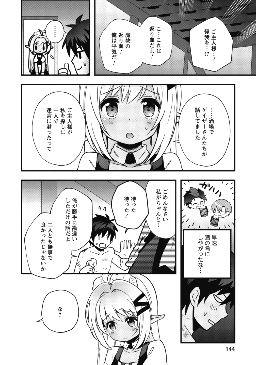 異世界の迷宮都市で治癒魔法使いやってます - 第5話 - Page 18